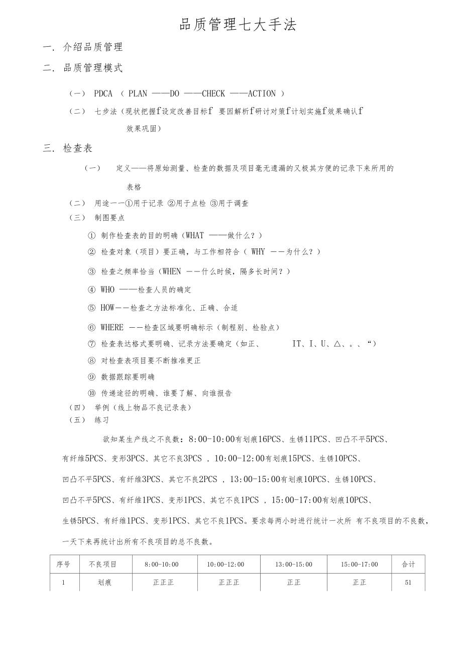 品质管理七大手法-qc七大手法测试.docx_第1页