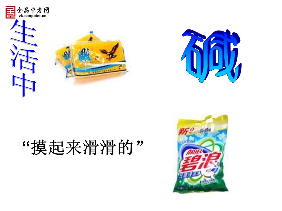 【精品课件】溶液的酸碱性一[精选文档].ppt_第2页