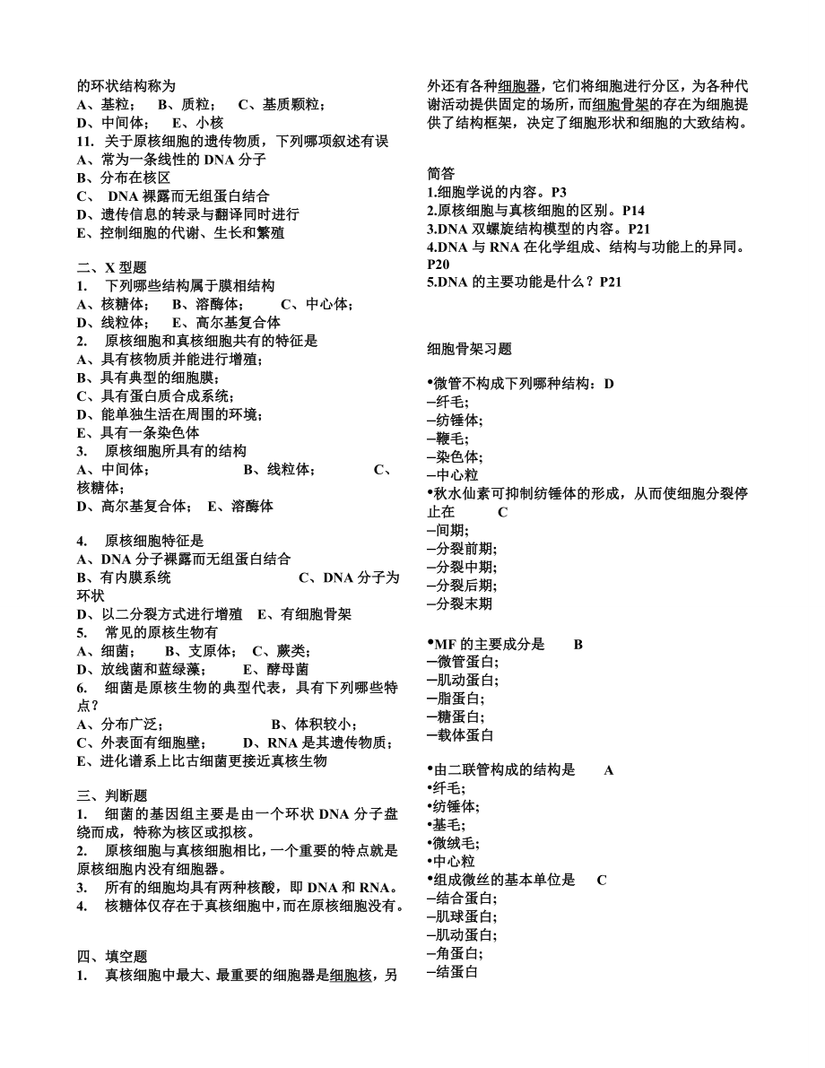 医学细胞生物学期末复习资料精编版.doc_第2页