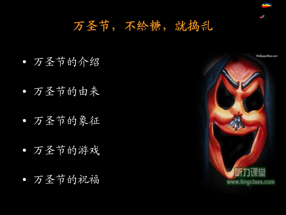 HALLOWEEN(万圣节PPT).ppt_第2页