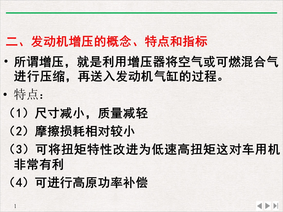 发动机废气涡轮增压(推荐)PPT.ppt_第3页