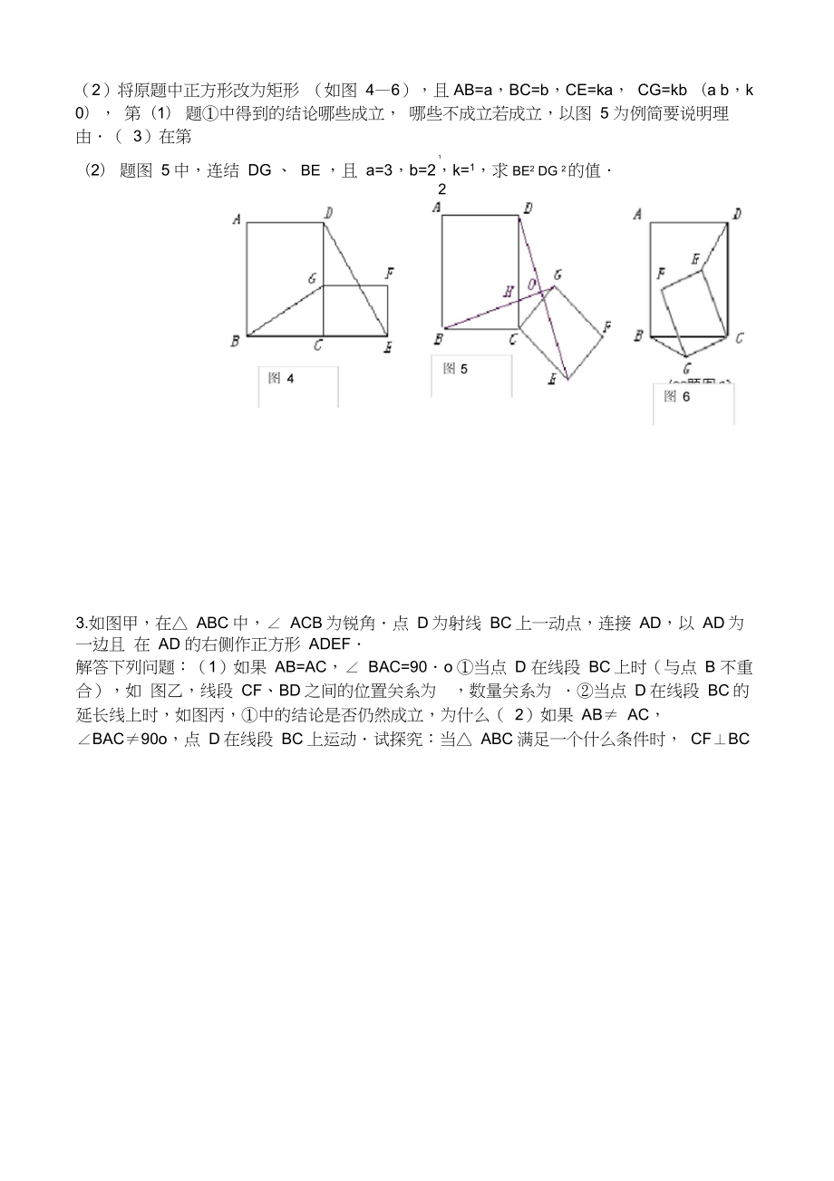 北师大版九年级上学期第一章《特殊的平行四边形》证明题集锦.docx_第2页