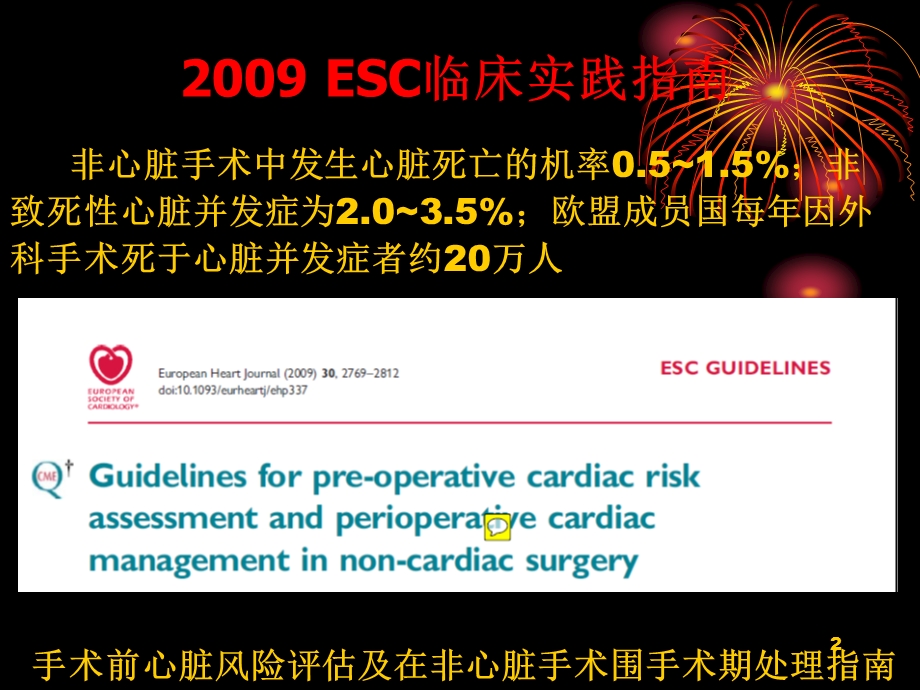 心脏病人非心脏外科手术围手术期处理文档资料.ppt_第2页