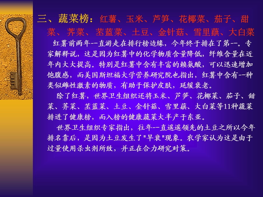 营养和疾病 第六章饮食和身体健康文档资料.ppt_第2页