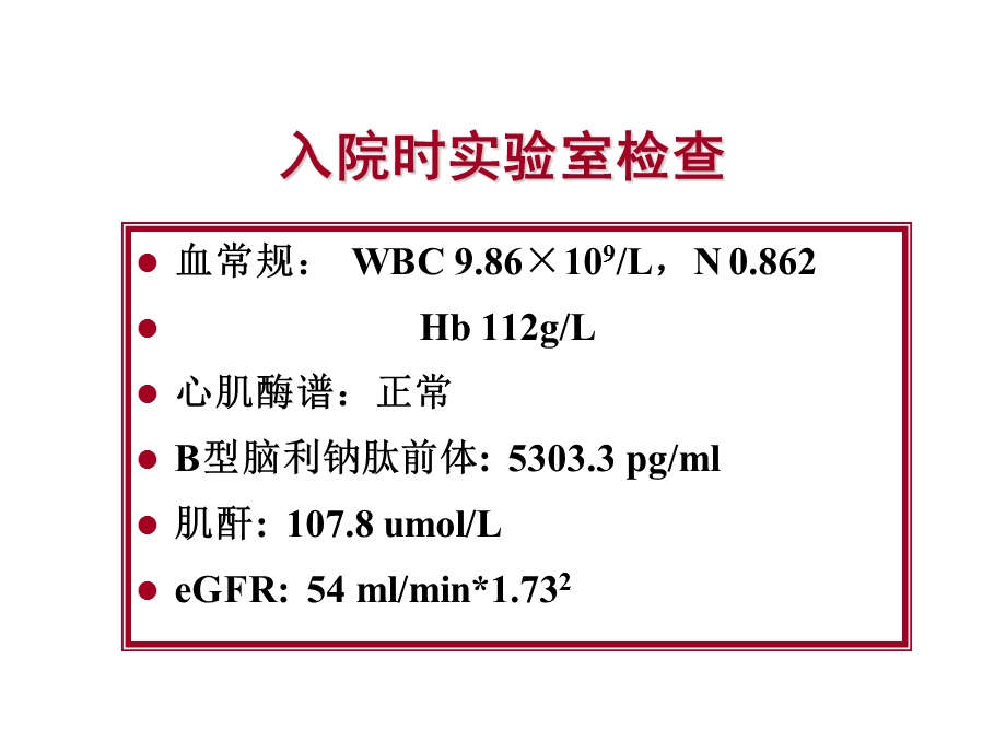 慢性充血性心衰合并肾衰的诊治原则课件幻灯PPT文档资料.ppt_第3页