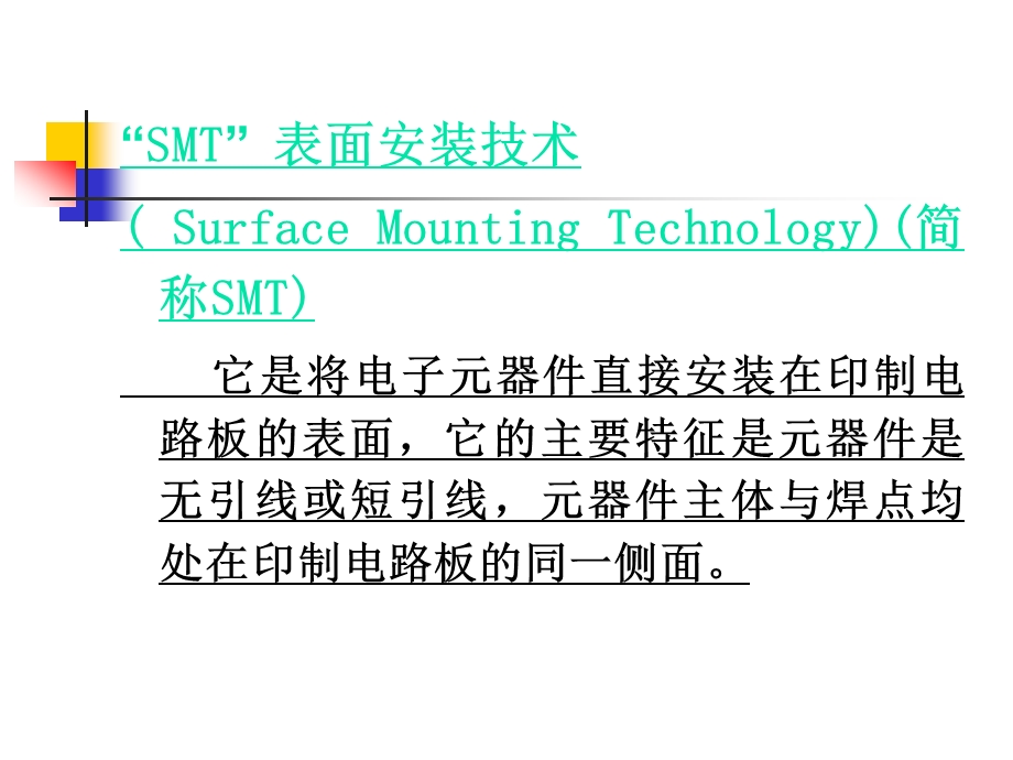 SMT、DIP培训资料.pptx_第2页