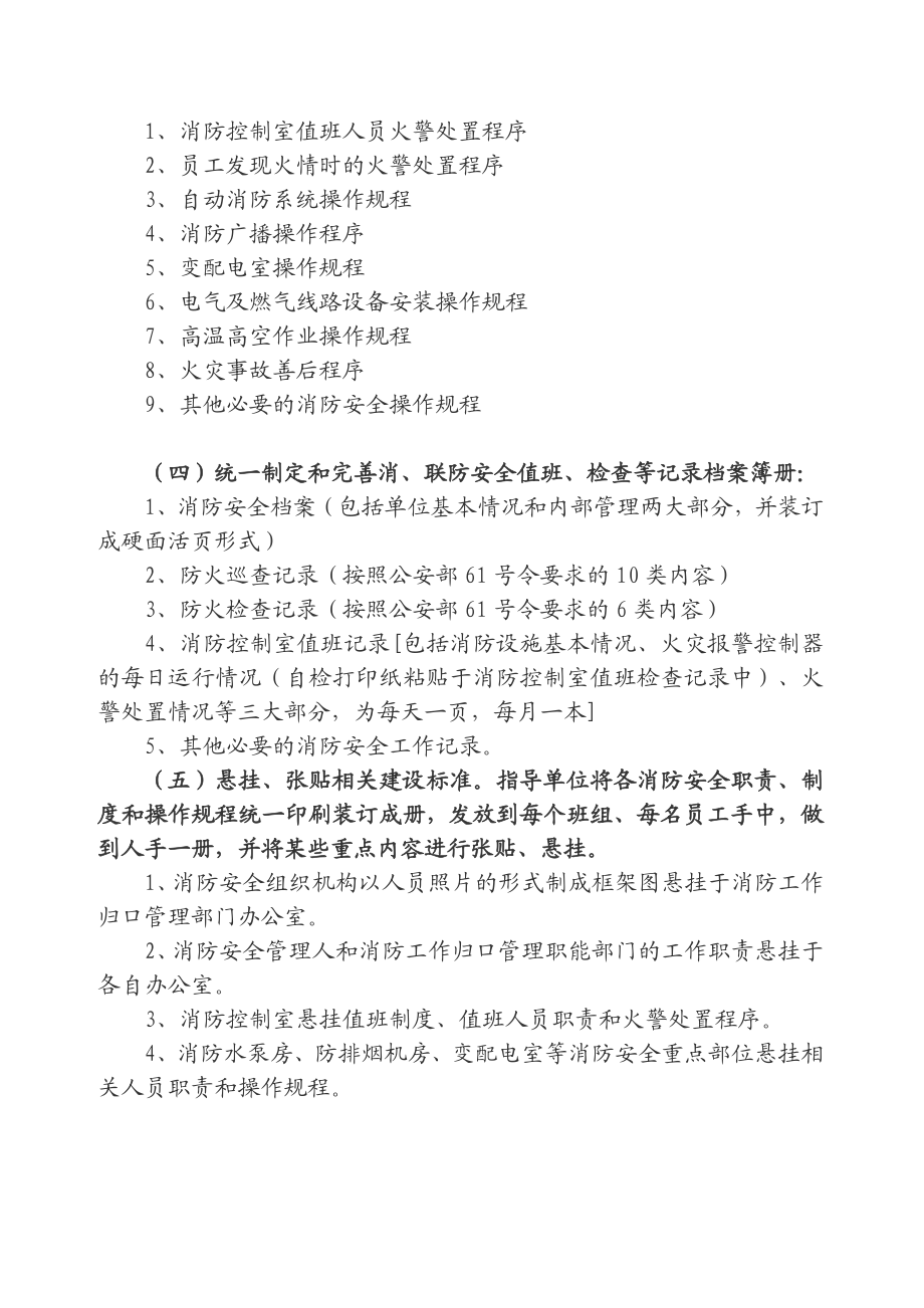 单位消防安全标准化管理建设标准.doc_第2页