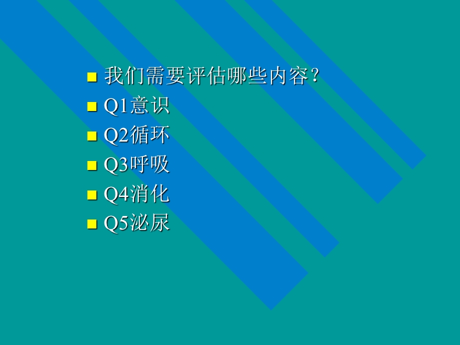 急救配合副本文档资料.ppt_第2页