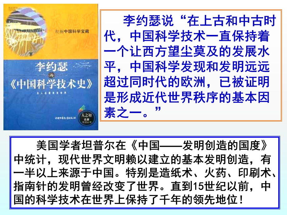 高二历史人教版必修3 课件：第3单元第8课古代中国的发明和发现(共60张PPT).ppt_第2页