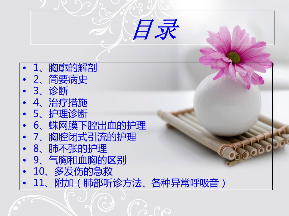 多发伤的护理PPT课件文档资料.ppt_第1页