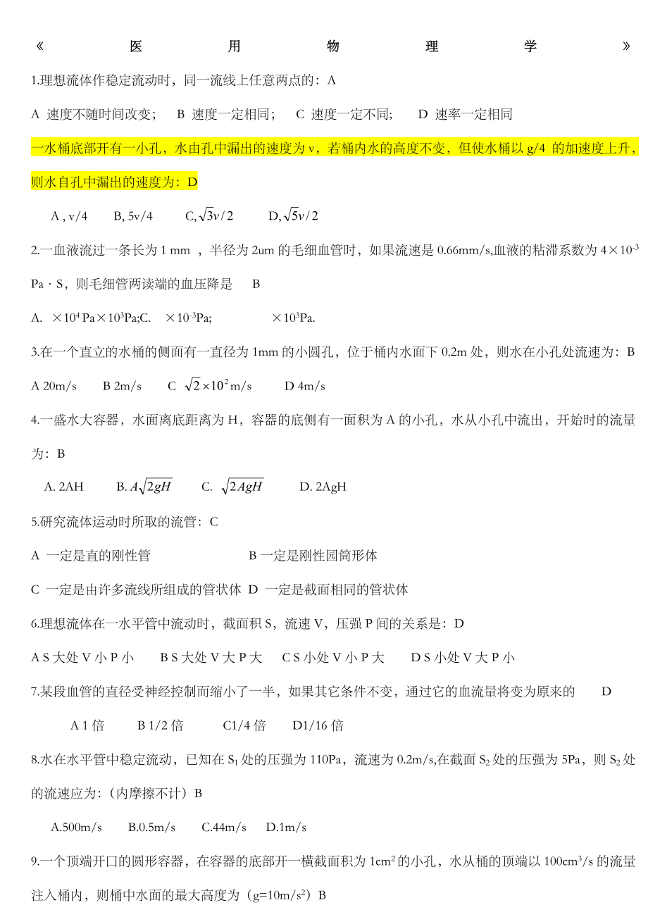 医学物理习题选.docx_第1页