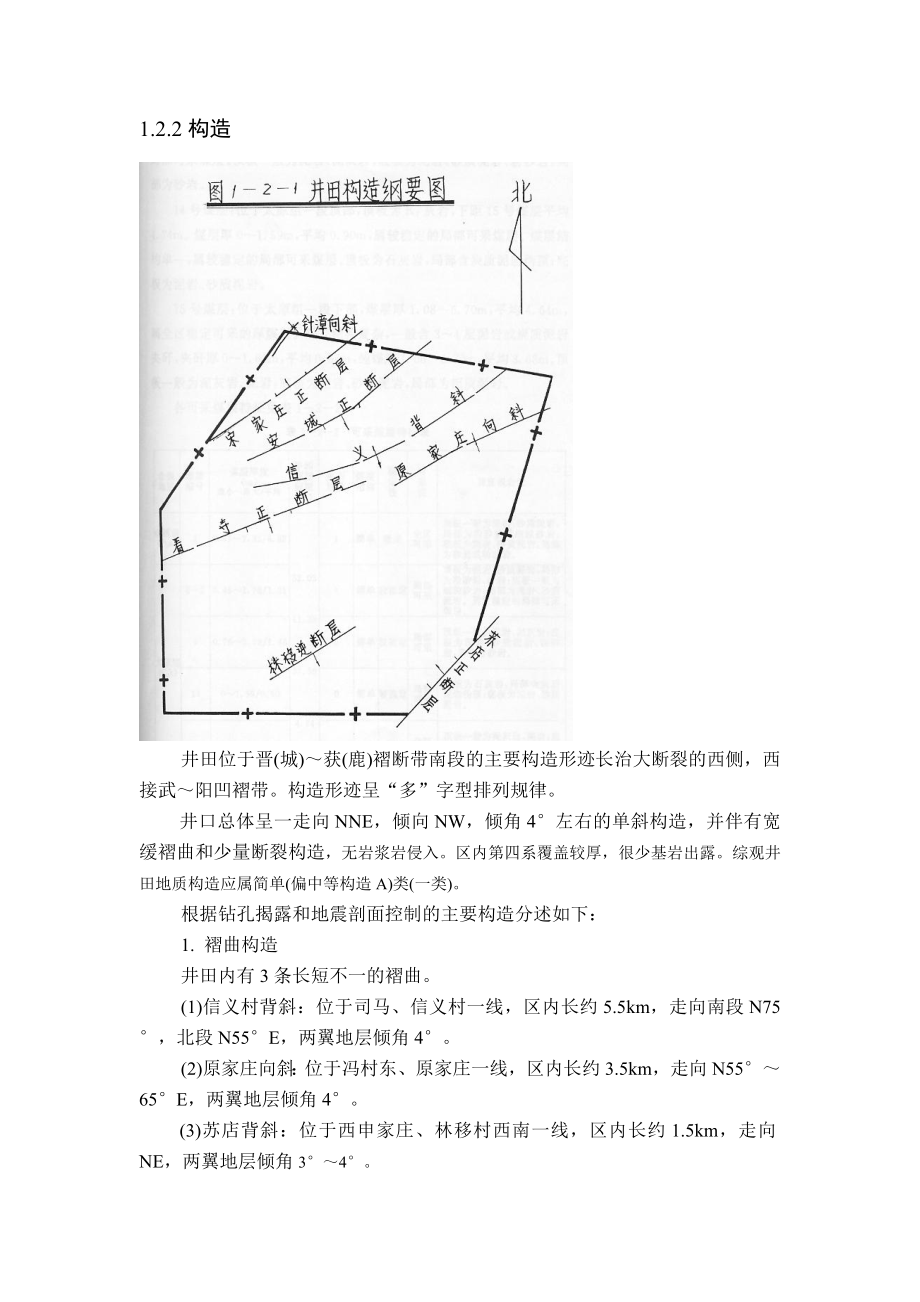 [工程科技]采煤技术讲义.doc_第3页