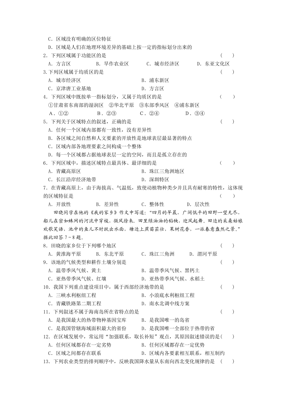 区域地理环境与人类活动教案.doc_第3页