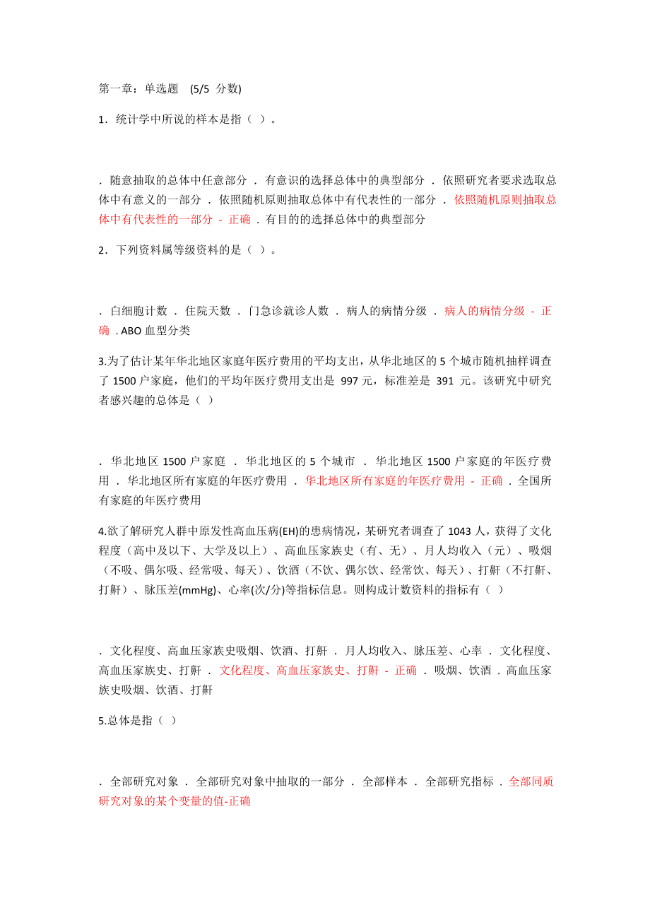 医学统计学课后习题-全.doc_第1页