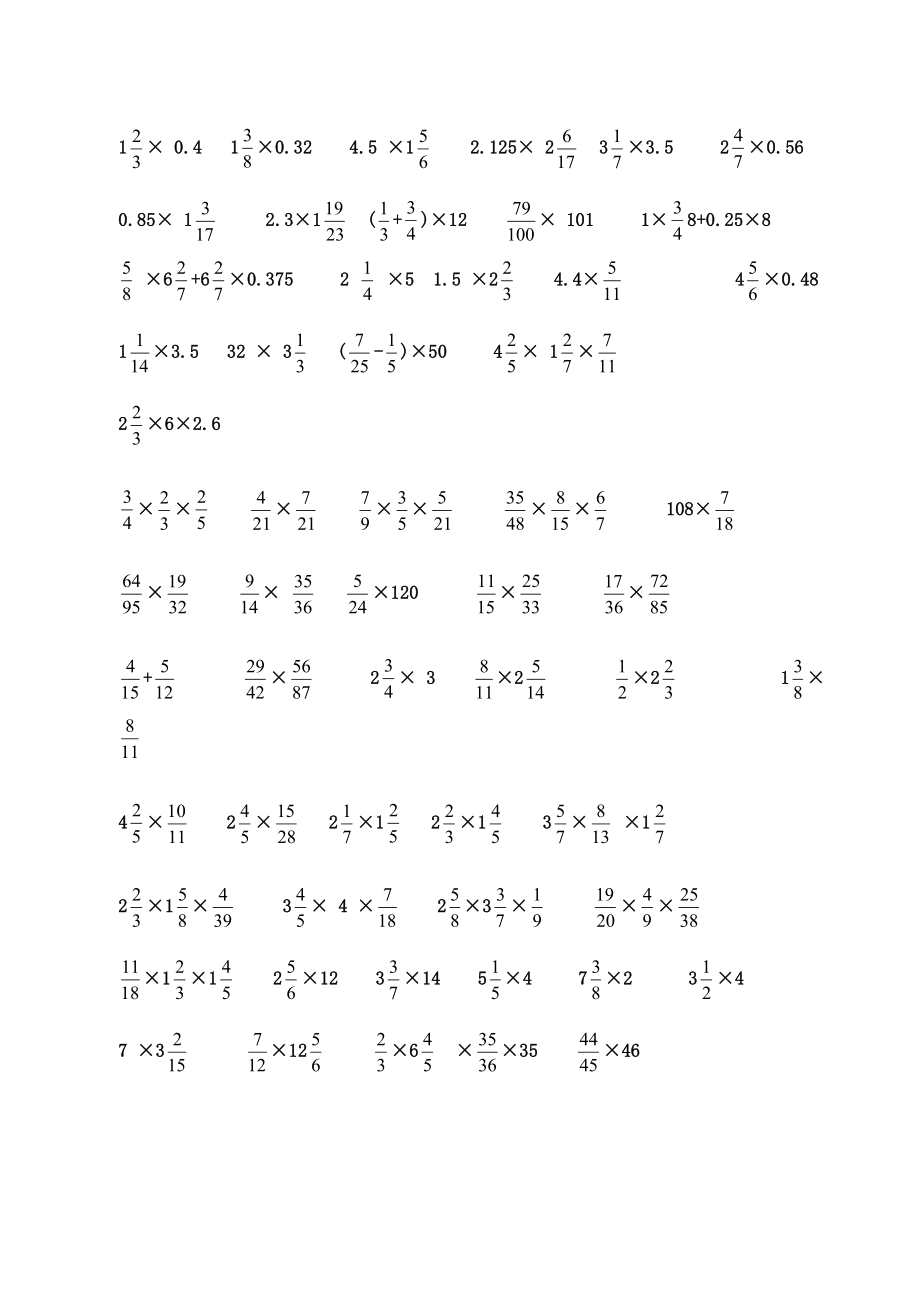 小学六年级分数乘法计算题练习.doc_第2页