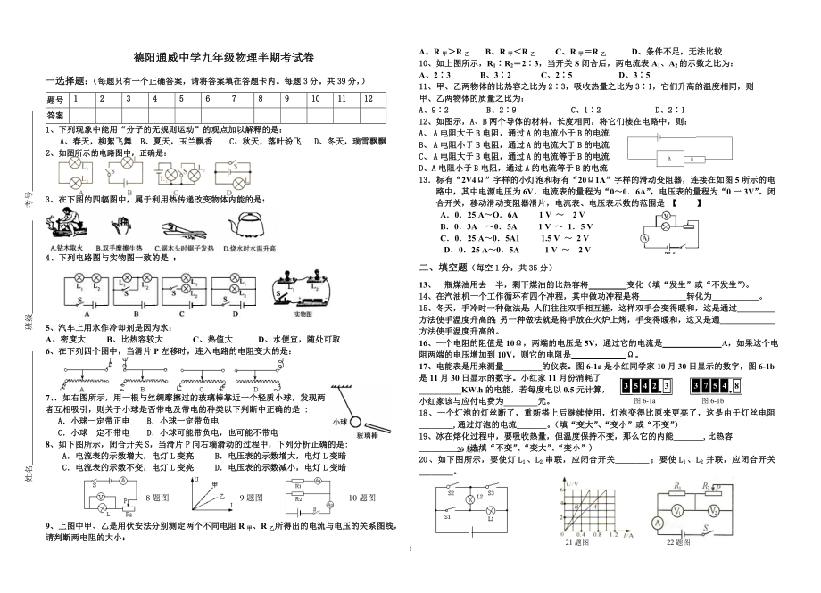 初三物理半期考试2.doc_第1页