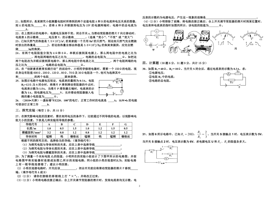 初三物理半期考试2.doc_第2页