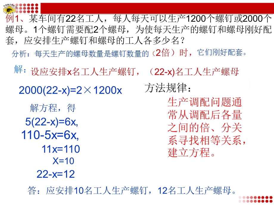 3.4实际问题与一元一次方程一.ppt_第2页