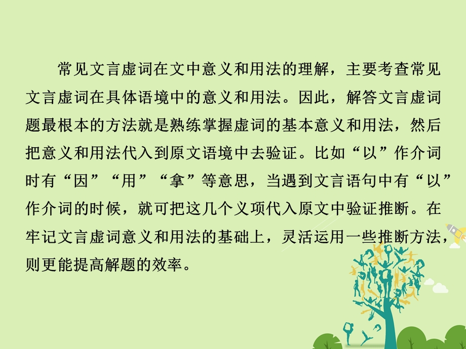 高考语文二轮复习 第四部分 古代诗文阅读 专题一 文言文阅读 2 文言虚词课件1..ppt_第2页