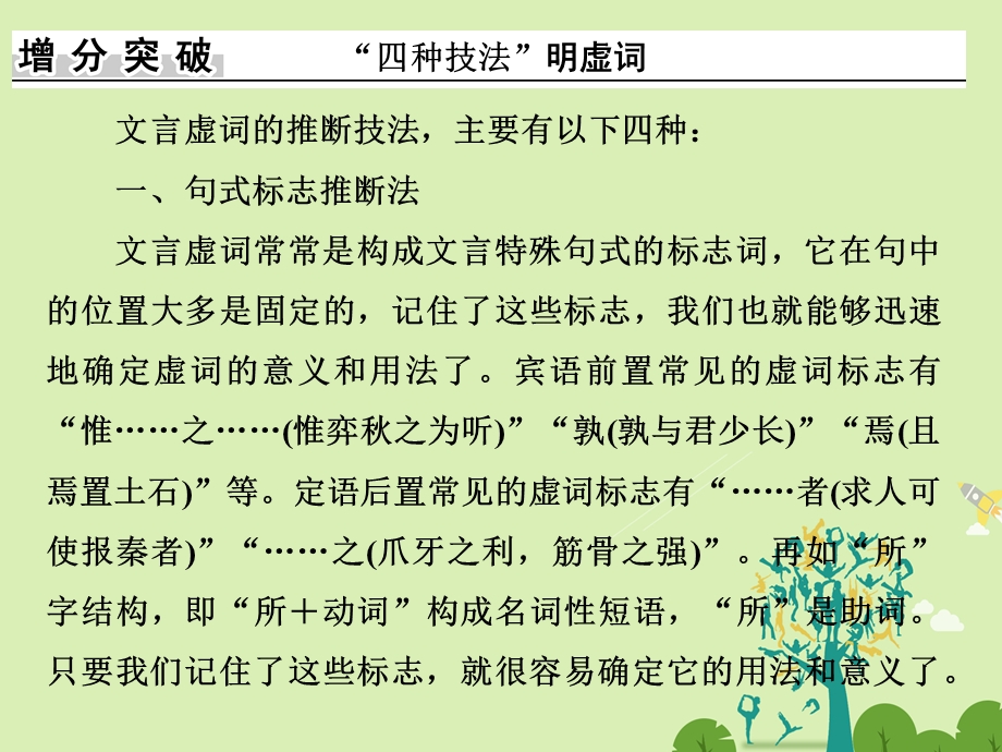 高考语文二轮复习 第四部分 古代诗文阅读 专题一 文言文阅读 2 文言虚词课件1..ppt_第3页