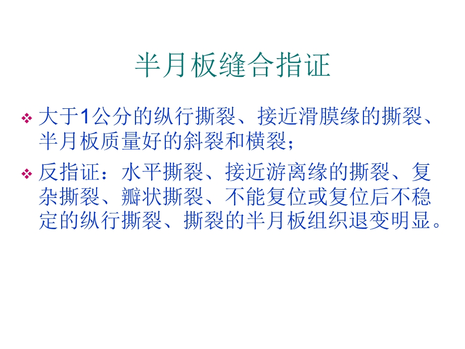 关节镜下全内缝合半月板技术PPT文档.ppt_第3页