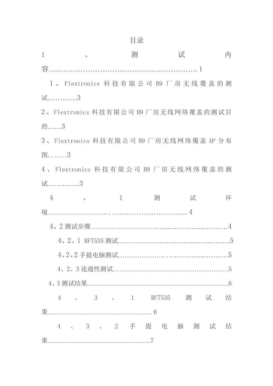 厂房无线覆盖工程测试验收报告.doc_第2页