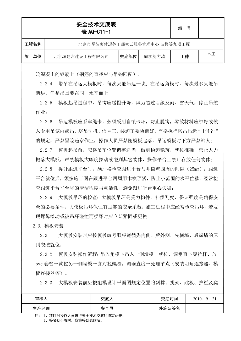 [建筑]大模板安装拆除安全技术交底1.doc_第3页