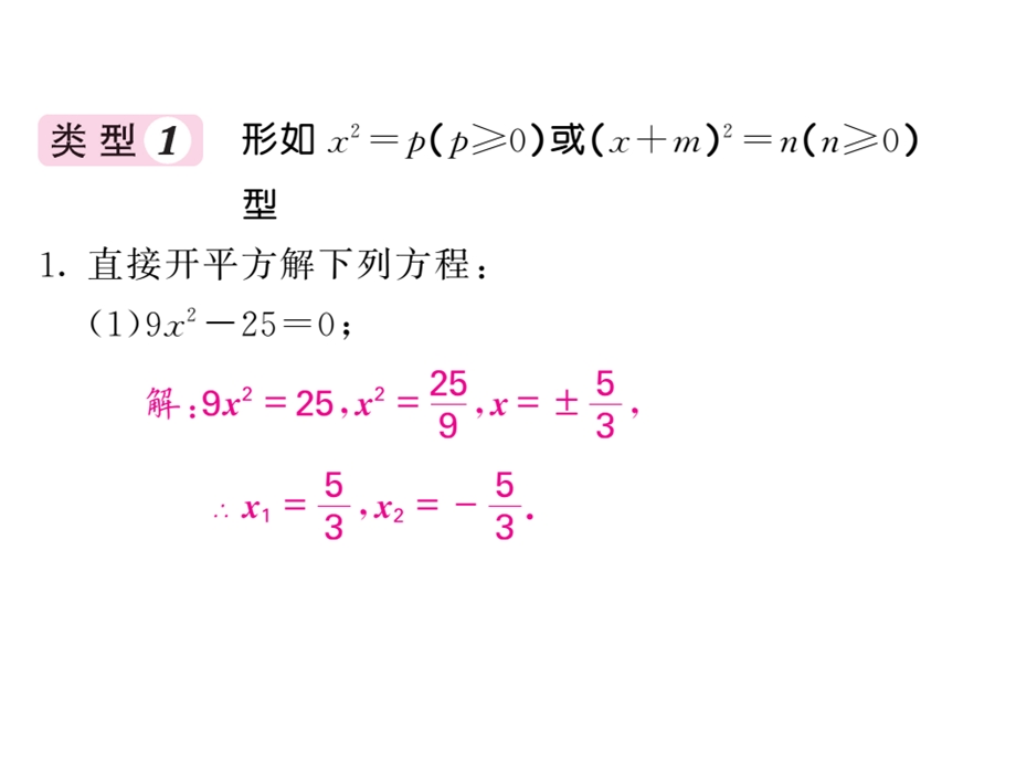 沪科版八年级数学下册教用课件：滚动小专题二 选择合适的方法解一元二次方程(共53张PPT).ppt_第2页