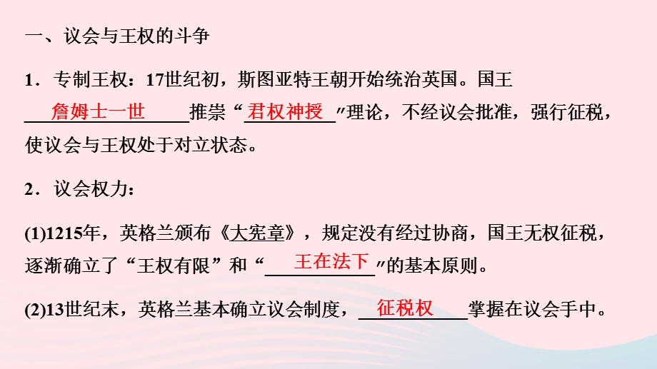 历史九年级上册第六单元第17课君主立宪制的英国作业课件新人教版.ppt_第3页