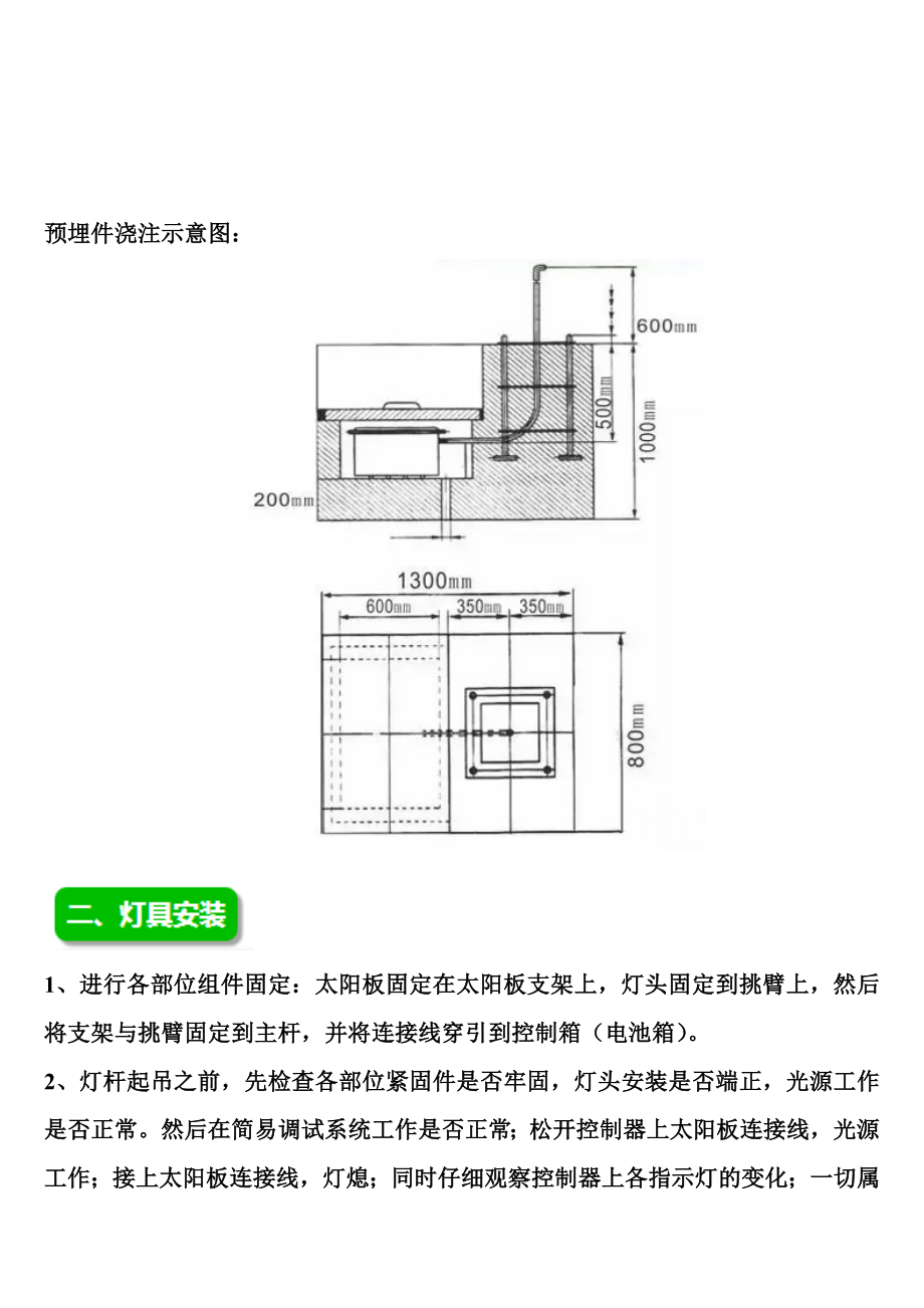 太阳能路灯详细安装流程图.doc_第2页