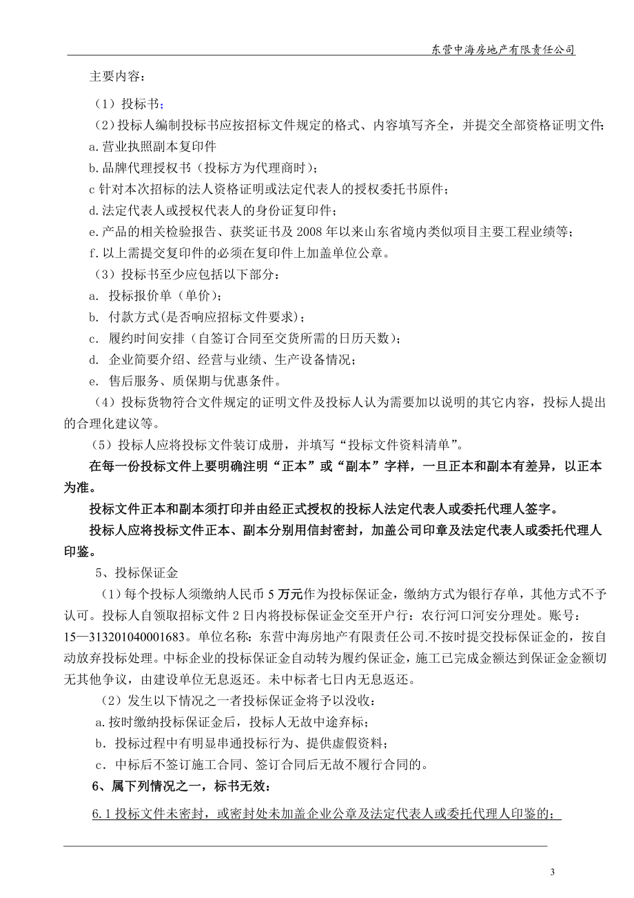 [建筑]中海铝合金窗招标文件2.doc_第3页