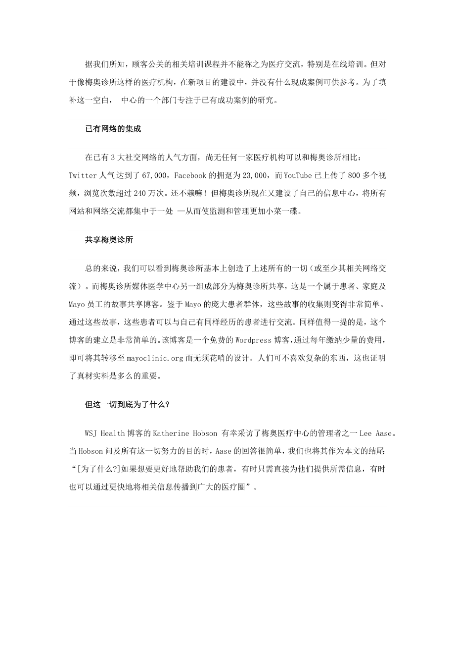 [工程科技]梅奥媒体医学中心.doc_第2页