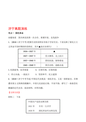 09第九单元 济宁真题演练.doc