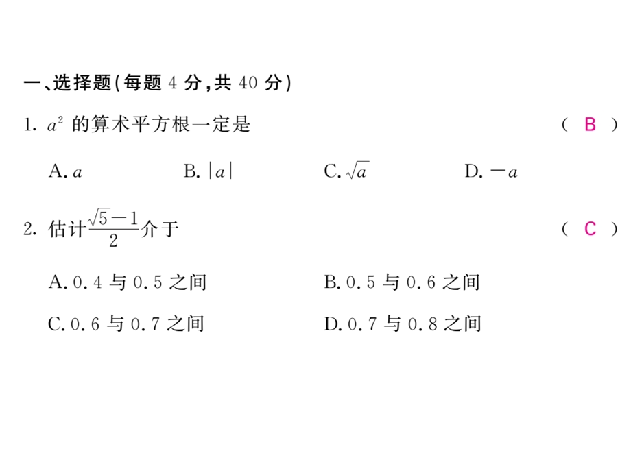 沪科版七年级数学下册教用课件：期中检测二(共37张PPT).ppt_第2页