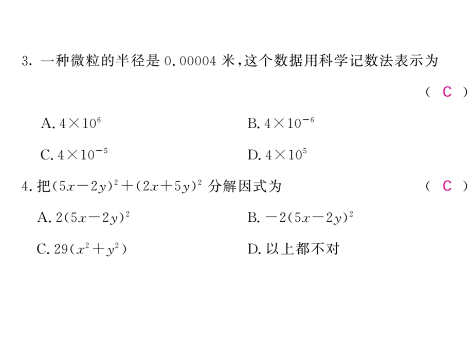 沪科版七年级数学下册教用课件：期中检测二(共37张PPT).ppt_第3页