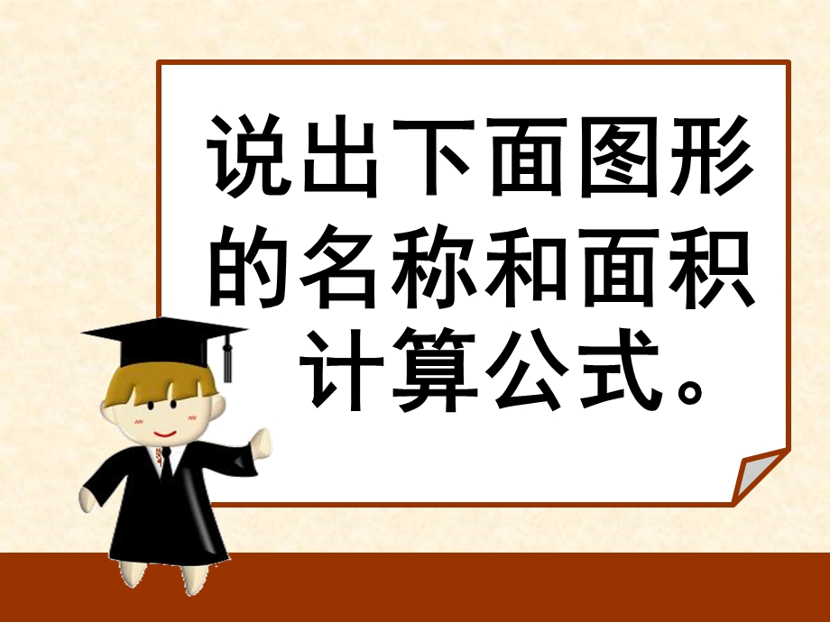 三角形的面积 [精选文档].ppt_第2页