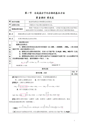 【化学】512《合成高分子化合物的基本方法》教案(新人教版选修5.doc