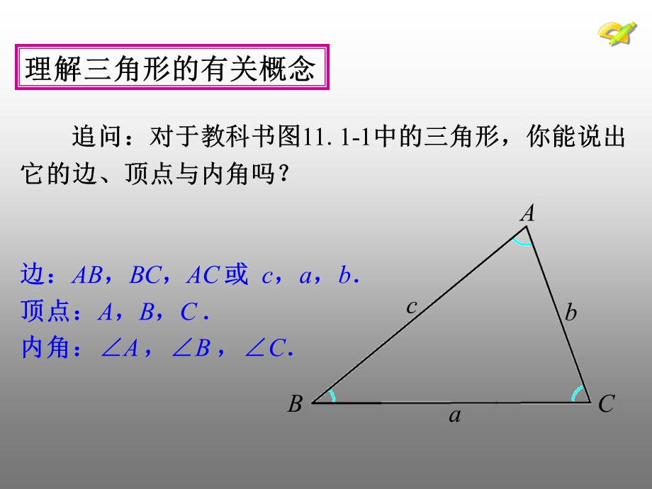 与三角形有关的线段1[精选文档].ppt_第3页