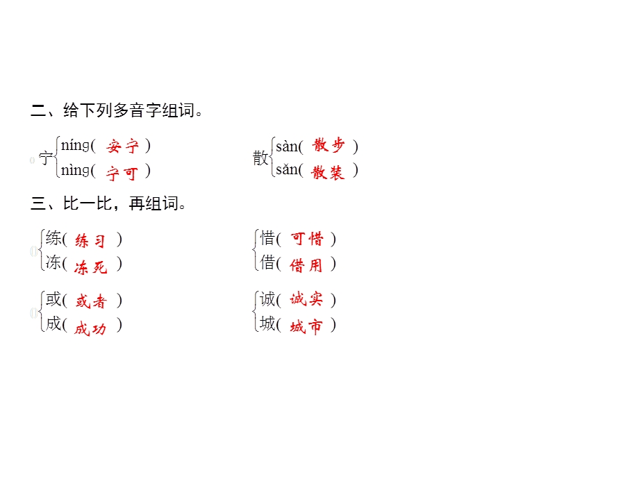 三年级上册语文课件－第8单元 26　灰雀｜人教部编版(共11张PPT).ppt_第3页