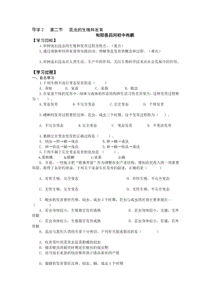 导学2第二节昆虫的生殖和发育肖鹏.doc