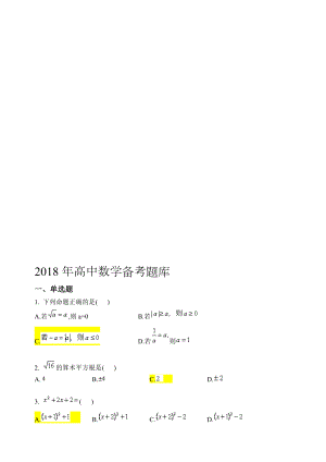 高中数学备考题库及答案名师制作优质教学资料.doc