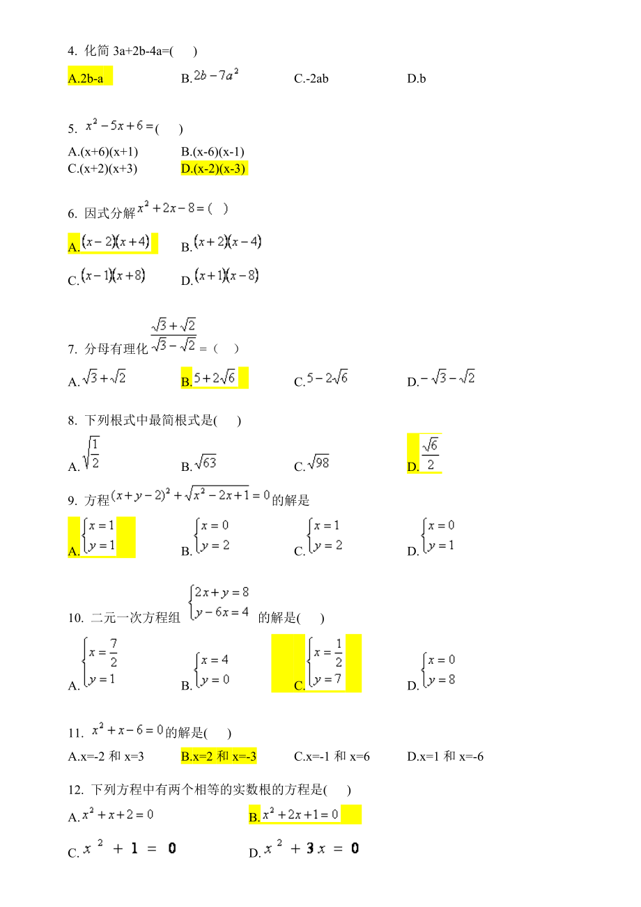 高中数学备考题库及答案名师制作优质教学资料.doc_第2页