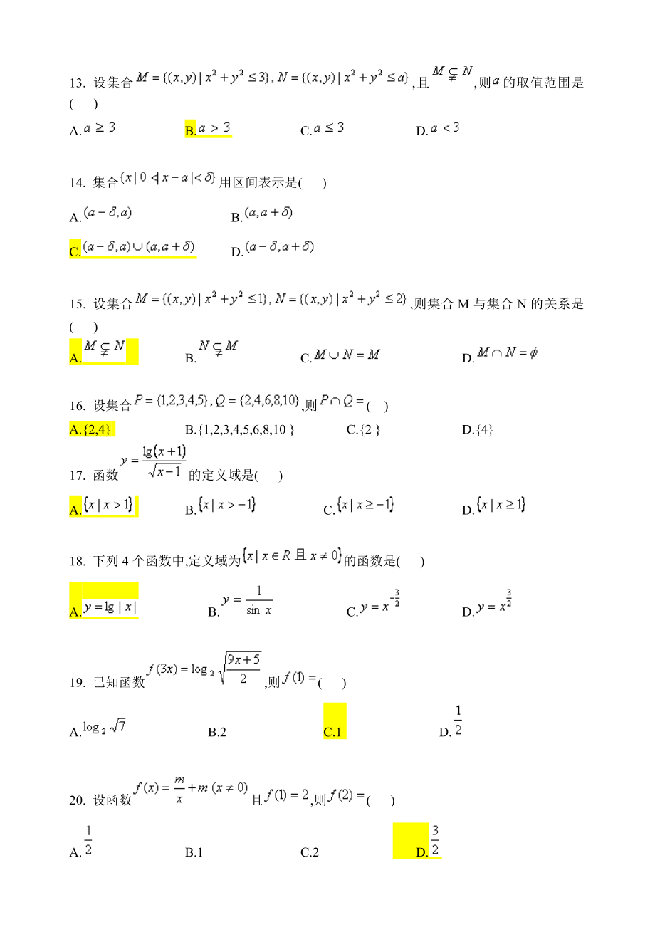 高中数学备考题库及答案名师制作优质教学资料.doc_第3页