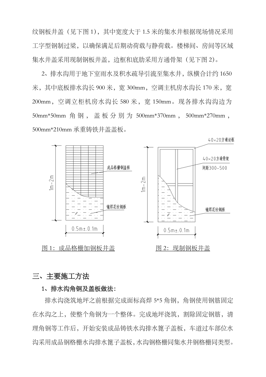 地下室集水井盖板施工方案.doc_第3页