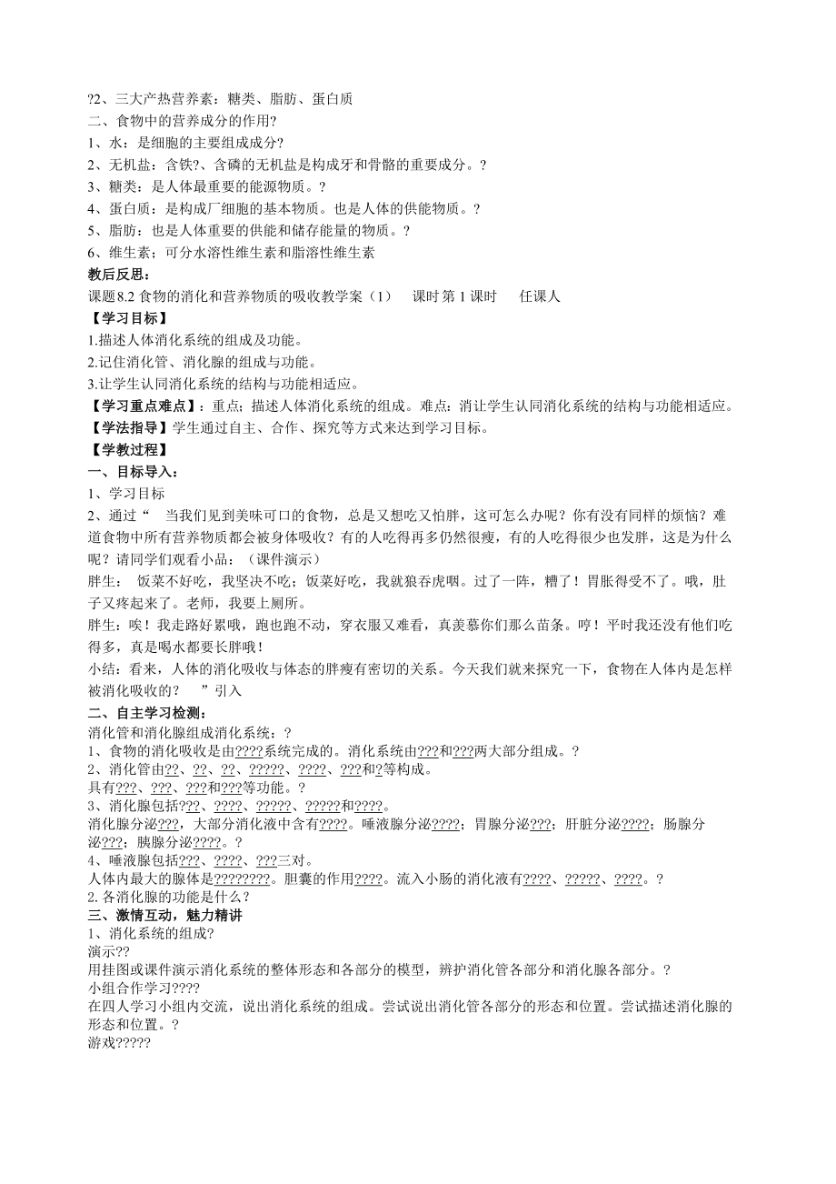 北师大版七年级下册生物导学案.docx_第3页