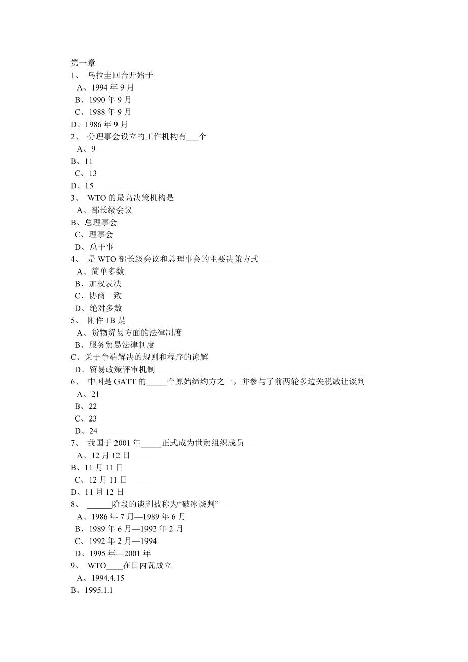 [法学]潘志洪提供WTO法律制度作业答案的全部资料.doc_第1页