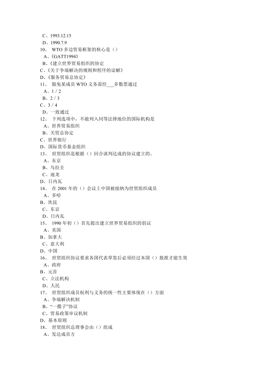 [法学]潘志洪提供WTO法律制度作业答案的全部资料.doc_第2页