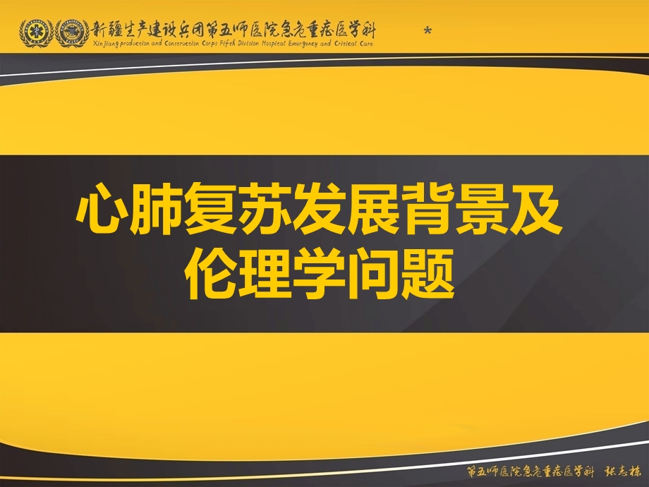 心肺复苏指南解读图文PPT文档资料.ppt_第3页