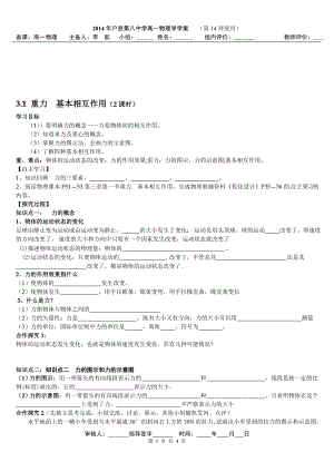 3.1重力、基本相互作用导学案教学文档.doc