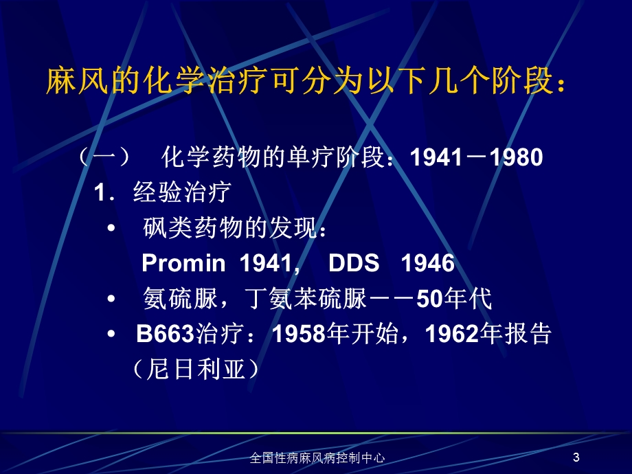 全国性病麻风病控制中心精选文档.ppt_第3页